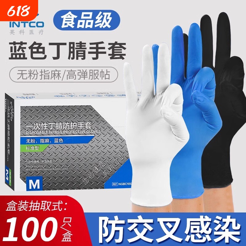 英科一次性丁腈手套乳胶橡胶加厚耐用厨房餐饮洗碗家务食品级专用