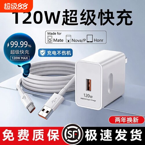 120W超级手机充电器快充适用荣耀华为OPPO安卓VIVO正品100W充电头mate50套装66W插头p50p40p30数据线闪充通用