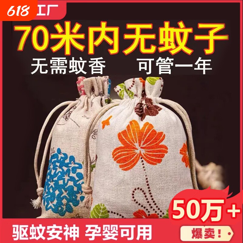 2024新款驱蚊神器去蚊子驱赶室内家用防蚊灭蚊虫车载车内无毒蚊香