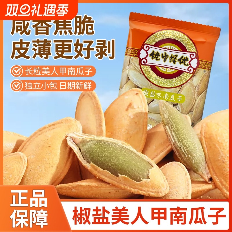 手抓包美人甲南瓜子长粒独立小包装每日坚果零食新货原味五香新鲜