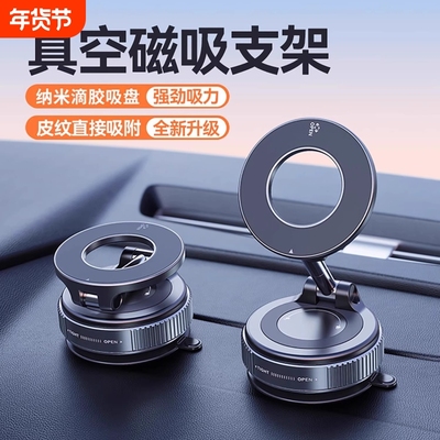 新款磁吸车载手机支架真空吸附仪表台汽车通用桌面多功能导航支架