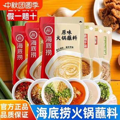 海底捞火锅蘸料芝麻酱