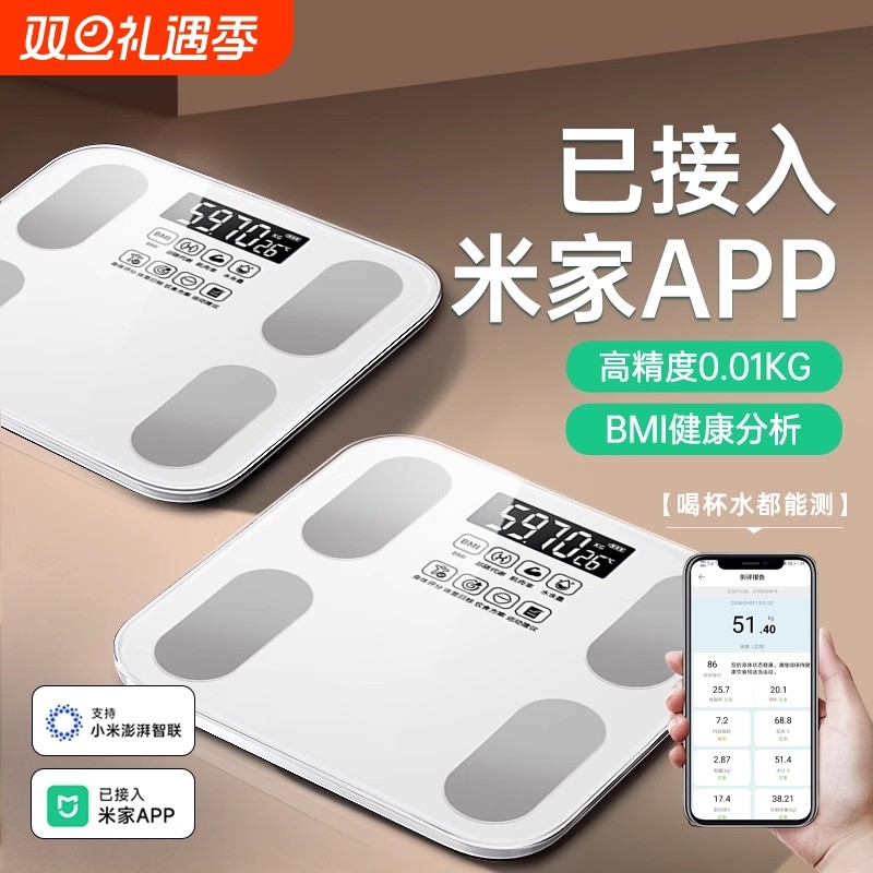 体重秤家用高精准智能体脂秤减肥专用充电称体重的人体电子称称重