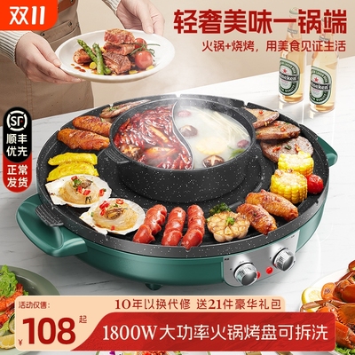 多功能火锅电烧烤炉一体家用无烟