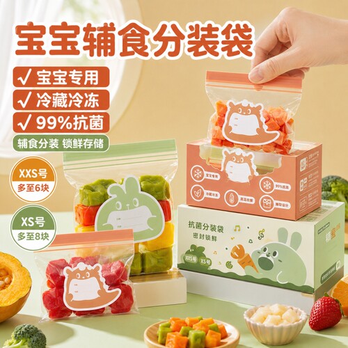 食品级辅食分装袋可冷冻密封保鲜