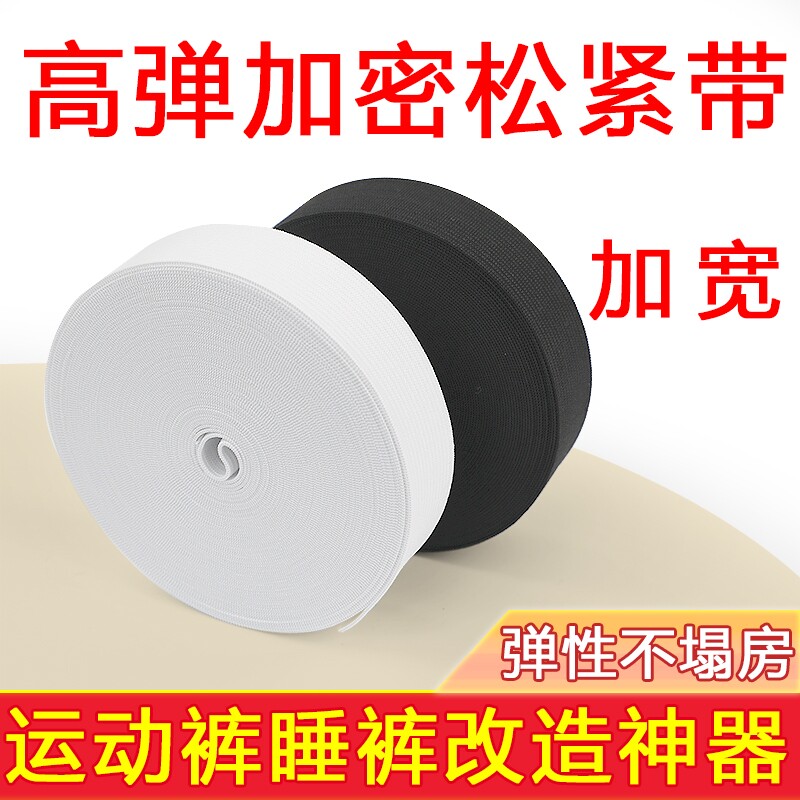 高弹力松紧带加厚双层橡皮筋裤腰裤头袖套橡筋耐用扁宽绳子跳皮筋