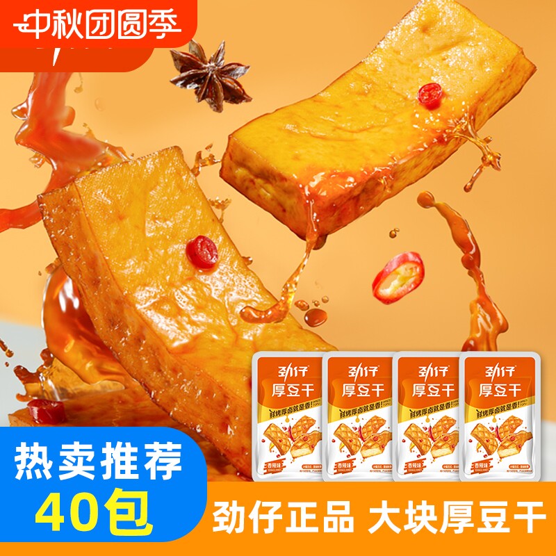 劲仔厚豆干40包麻辣零食豆腐干小零食休闲湖南特产小吃健康香辣