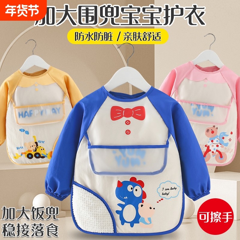 儿童吃饭罩衣防水宝宝围兜婴儿防脏幼儿园反穿衣围裙薄款秋冬长袖,童装/婴儿装/亲子装,反穿衣/罩衣,淘宝优惠券,粉丝福利购,淘宝优惠卷