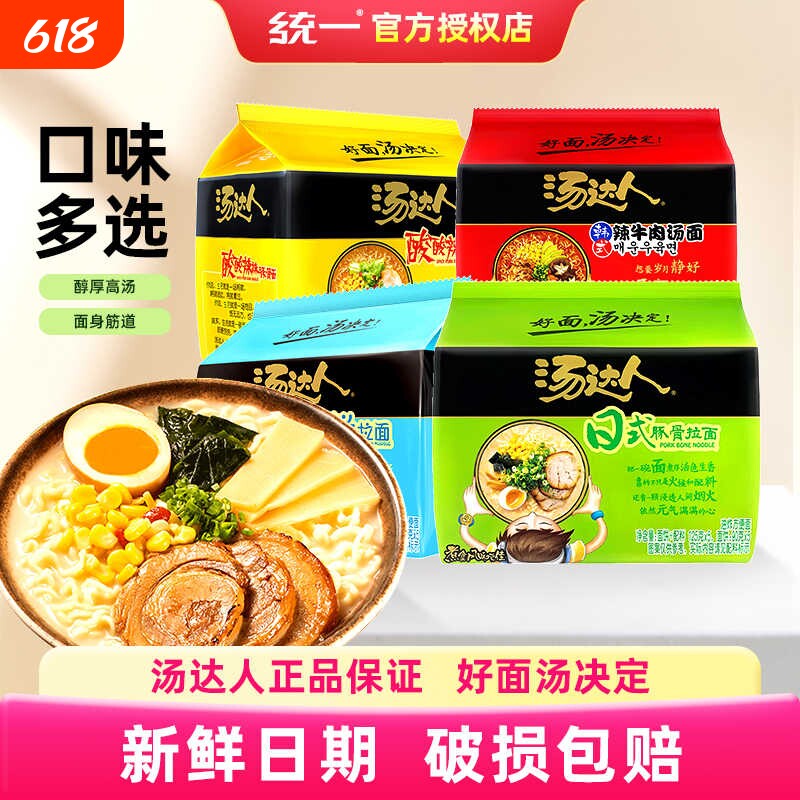 统一汤达人方便面袋装泡面日式豚骨酸辣海鲜拉面夜宵速食免煮懒人
