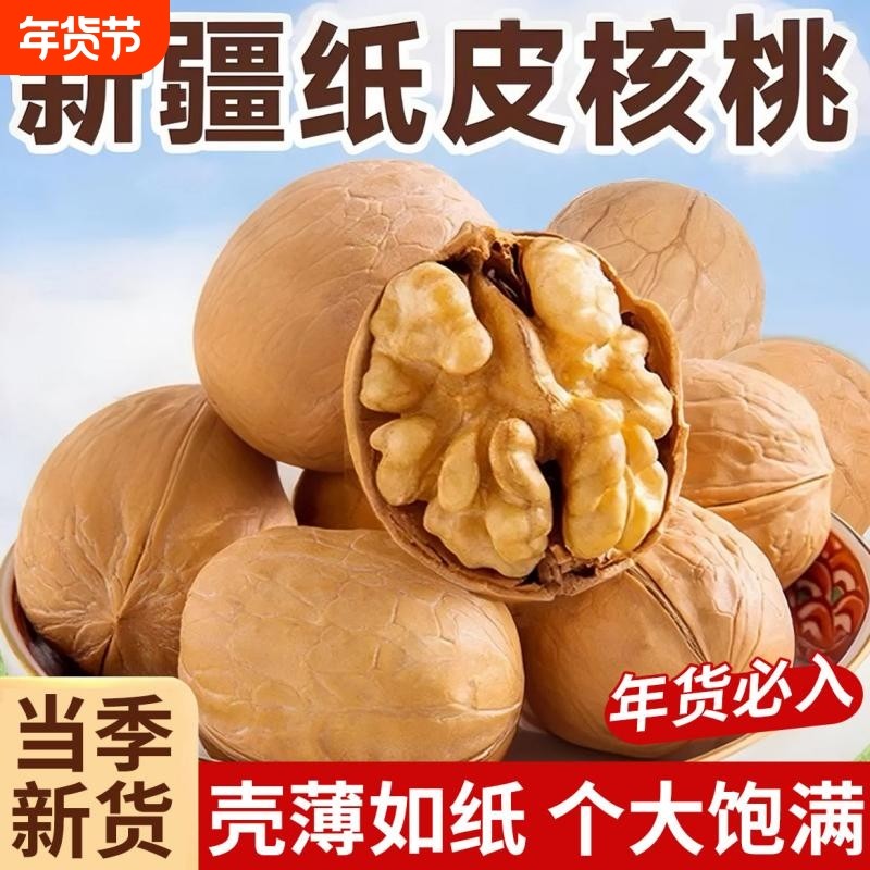 纸皮核桃2025年新货新鲜烤熟薄皮坚果零食新疆正品官方旗舰店正宗
