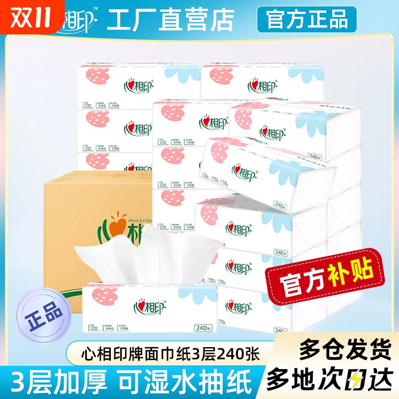 心相印商务新款抽纸240张