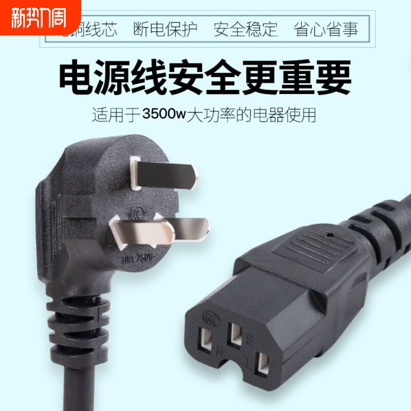 纯铜台式电脑电饭煲电源线三孔3芯凹槽口电饭锅通用连接线显示器