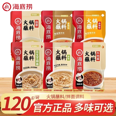 海底捞原味蘸料6袋|超4000次加购