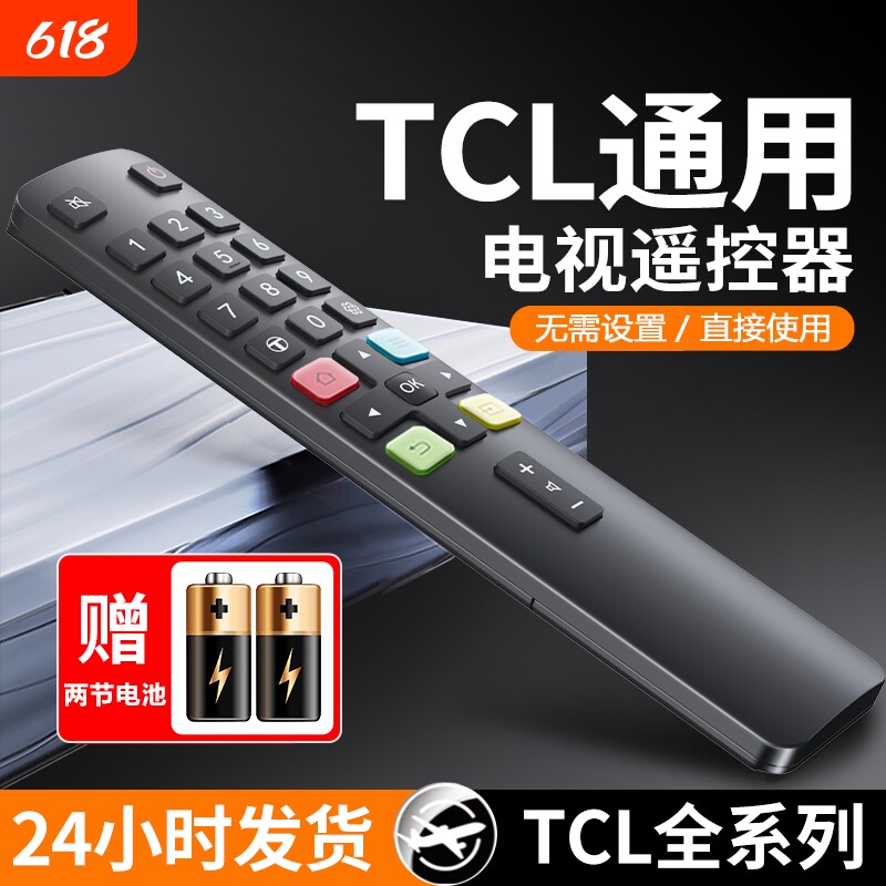电视机遥控器红外蓝牙语音全通用