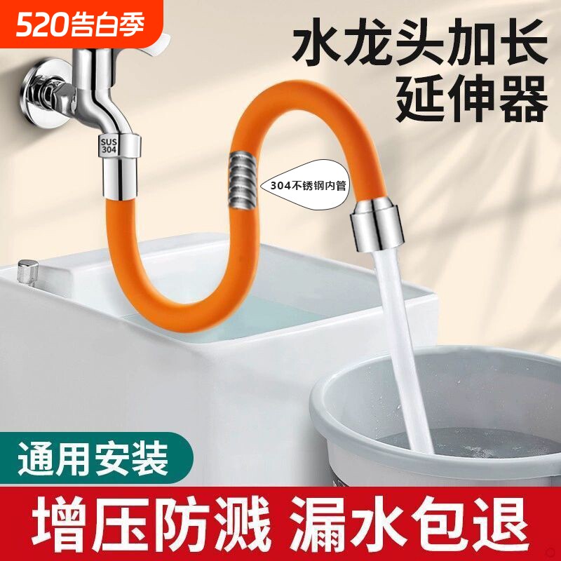 水龙头水管延长管接头厨房万向软管通用加长延伸定型防爆阳台接口