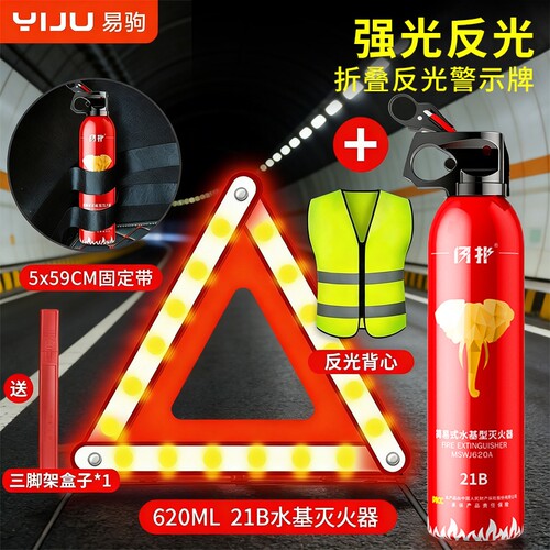 汽车三角架反光警示牌折叠灭火器安全背心汽车应急装备车载三角架