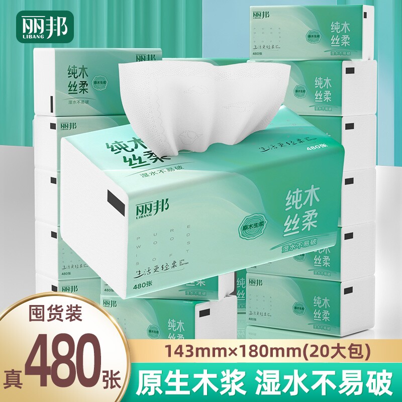 丽邦抽纸大包家用实惠装纸巾图片
