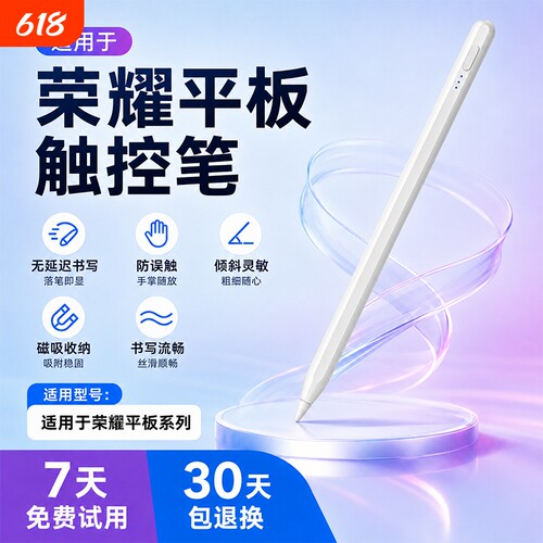 2026全新适用荣耀触控手写笔