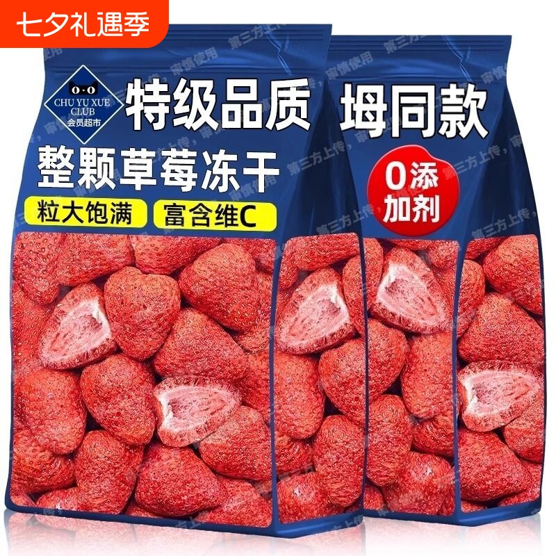 冻干草莓干大颗500g大草莓脆新鲜水果干雪花酥烘焙小零食优选