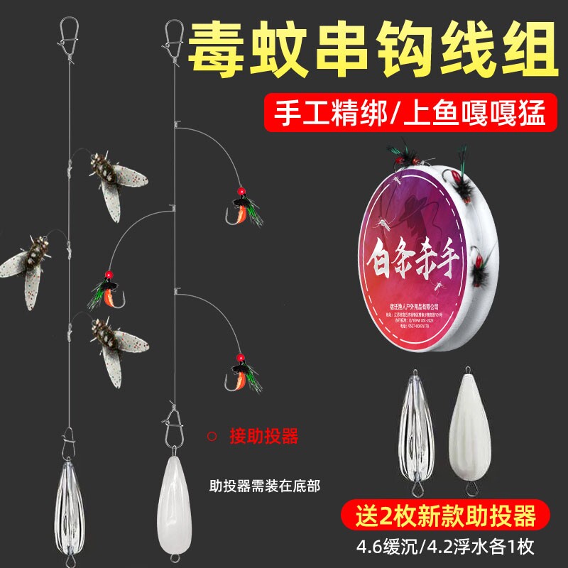 路亚仿生微物毒蚊串钩钓组白条线组假饵钓溪哥翘嘴飞蝇钩溪流新款