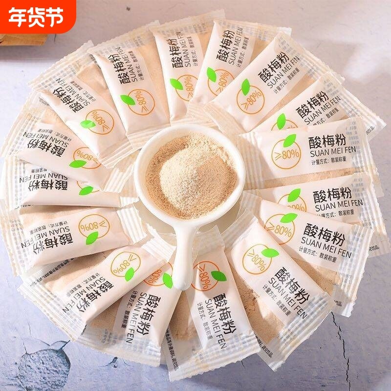 潮汕梅粉酸梅粉蘸水果正宗甘梅粉撒料商用小包装话梅粉梅子粉饮品