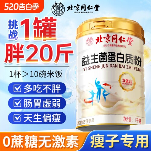 增肥蛋白粉快速长肉|千人加购