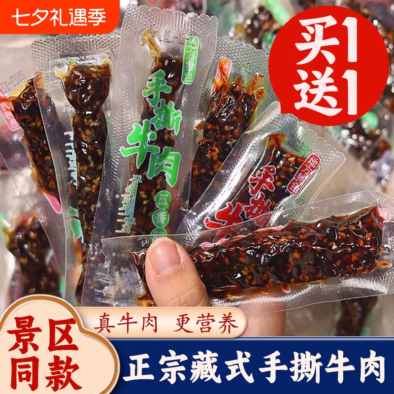 手撕牛肉牛肉干西藏牛肉粒麻辣五香小包装即食特产特色解馋零食