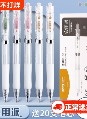 晨光中性笔实用派初中生专用按动k35学生黑笔st笔头刷题笔0.5mm速干顺滑高颜值小学生考试签字笔圆珠笔大容量