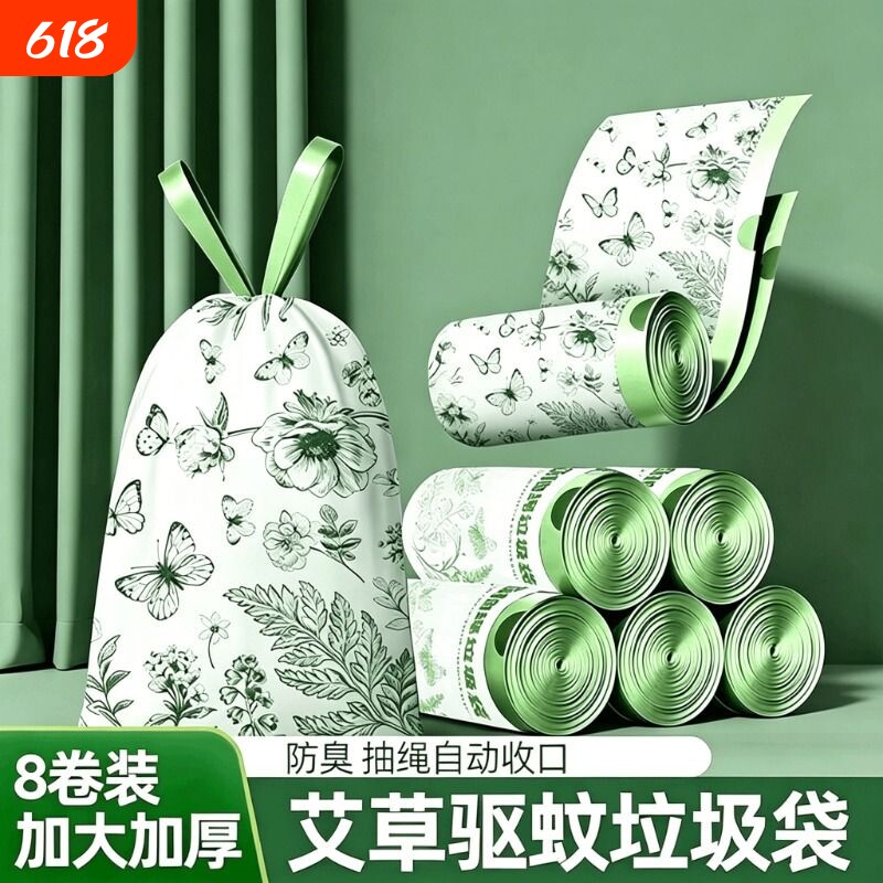 艾草香氛垃圾袋家用加厚手提式大号厨房防蚊虫祛味免撕抽绳塑料袋