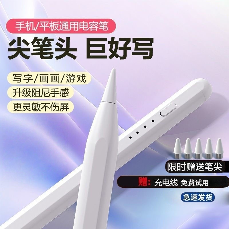 通用电容笔ipad触控笔手机触屏笔尖头适用于苹果oppo小米5联想小新华为matepad荣耀平板手写笔绘画触碰屏写字