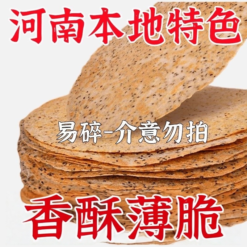 鸡内金焦饼河南特产小吃芝麻手工杂粮烧饼健康儿童孕妇零食酥焦馍