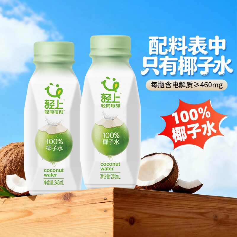 轻上100%含电解质椰子水孕妇可用含泰国椰源椰汁水椰子汁饮品整箱