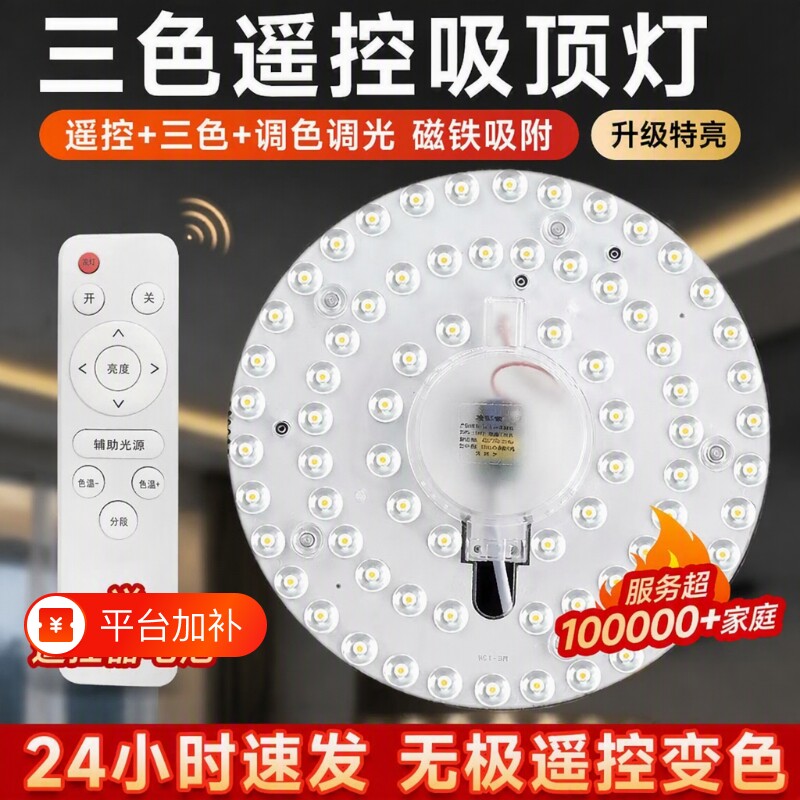 遥控卧室吸顶灯led灯芯三色圆形灯盘无极调光磁吸替换灯板灯具