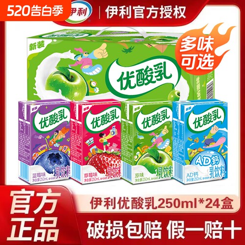 【官方正品】伊利优酸乳250ml*24盒原味学生早餐含乳饮品多味混合