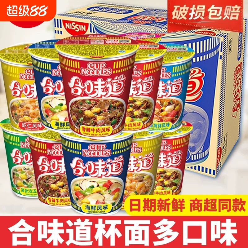 合味道杯面泡面标准杯牛肉拉面方便面速食面咖喱整箱早餐多种海鲜 - 实物图