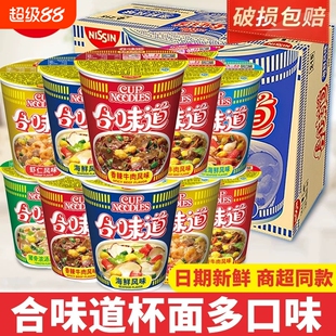 合味道杯面泡面标准杯牛肉拉面方便面速食面咖喱整箱早餐多种海鲜