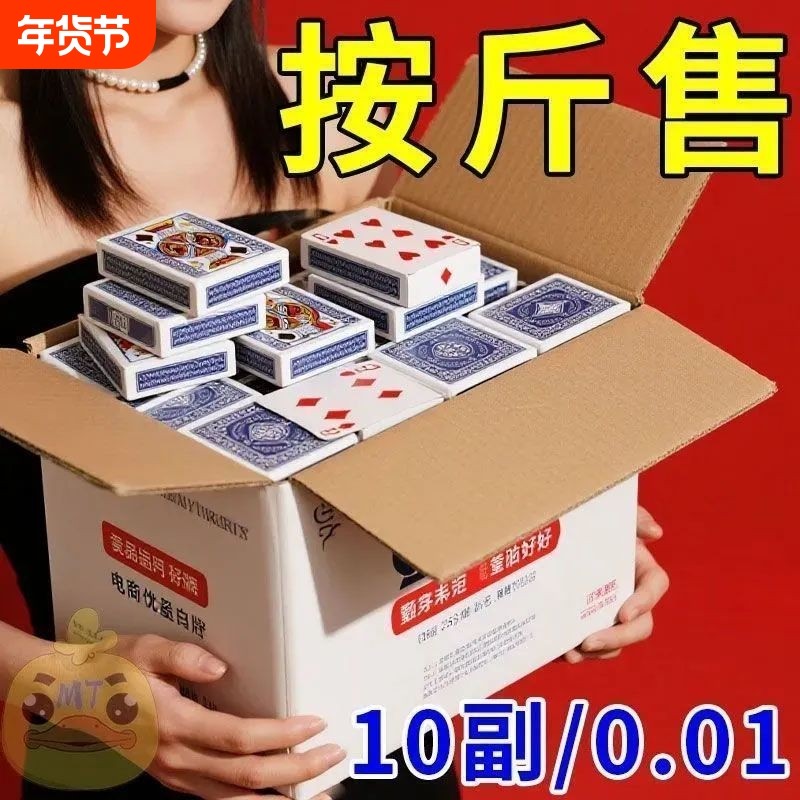 高质量扑克包邮整箱一百副加厚扑克过年超便宜扑克棋牌室,运动/瑜伽/健身/球迷用品,扑克,淘宝优惠券,粉丝福利购,淘宝优惠卷