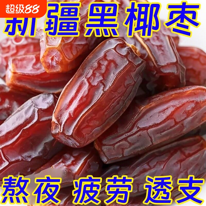 椰枣黑非特级迪拜阿联酋沙特伊朗进口新疆特产果干蜜饯旗舰店好吃