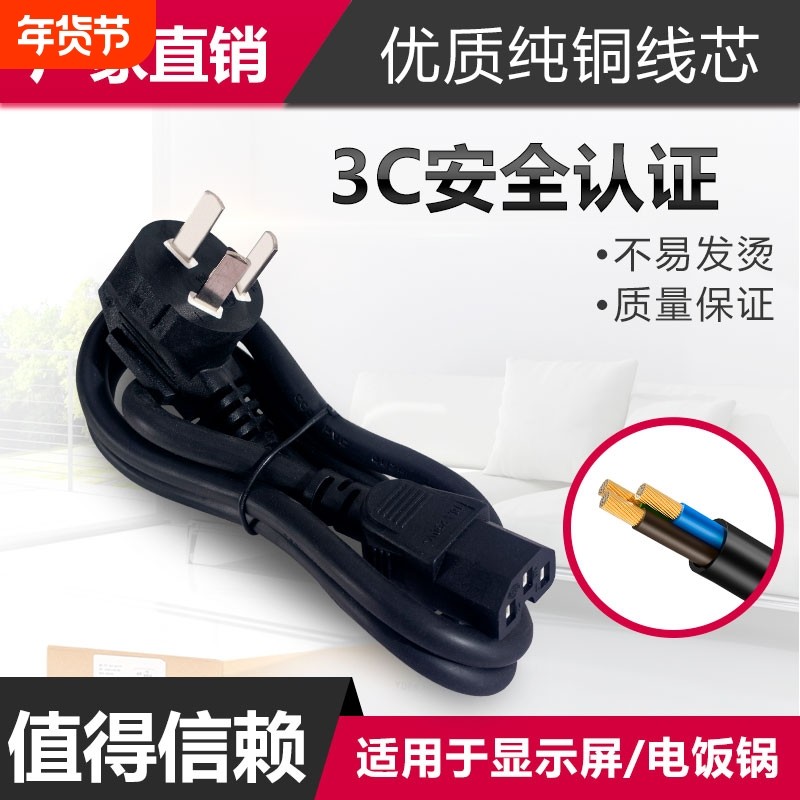 3C大功率电脑主机显示器电饭煲打印机通用电源线品头凹头电饭锅