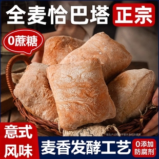 全麦恰巴塔面包无添加0早餐速食肥健身代餐饱腹整箱健康手作发酵