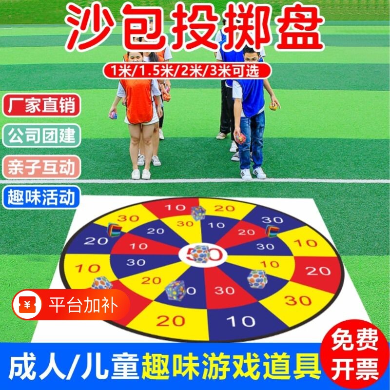 沙包投掷靶盘趣味团建道具户外拓展游戏运动会器材儿童丢扔玩具