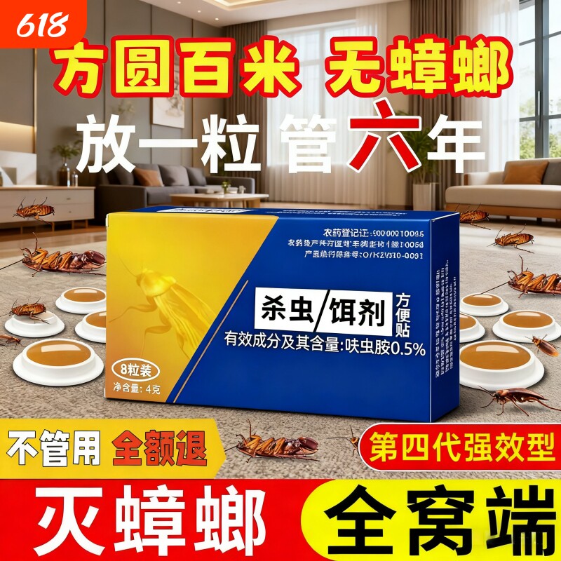 蟑螂药家用全窝端正品旗舰店非无毒诱饵剂全窝强效灭蟑螂虫卵专业
