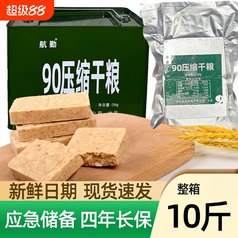 航勤90压缩饼干干粮口粮应急储备饱腹代餐零食户外自驾长期铁桶装