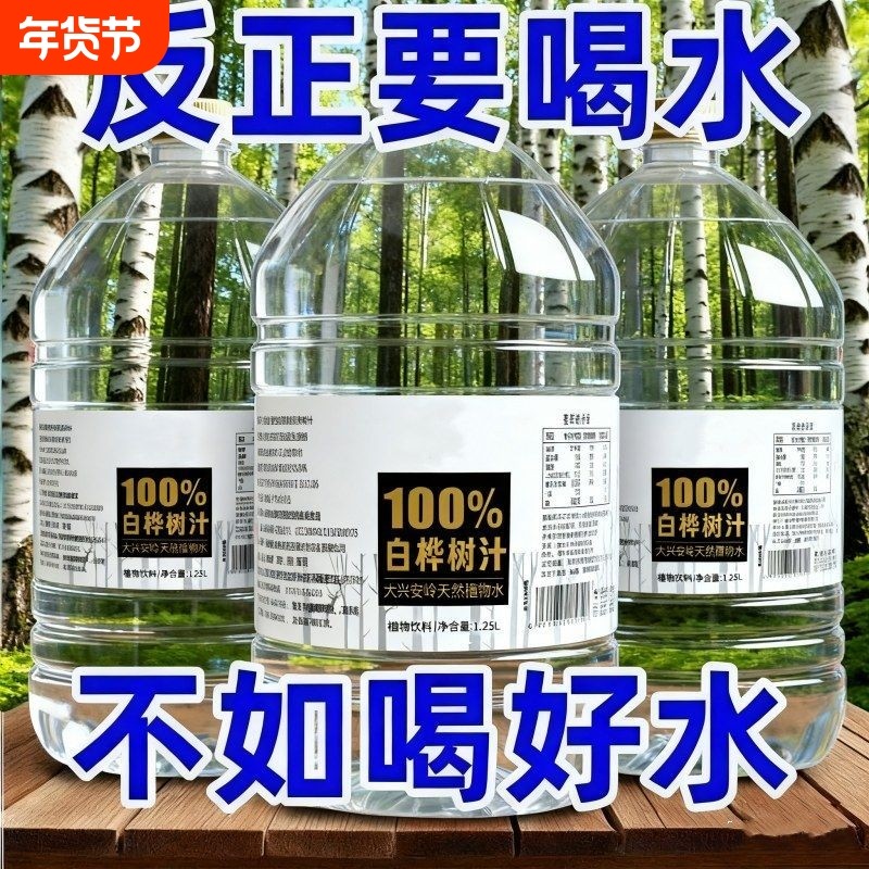 白桦树汁原液原汁木本植物饮料纯天然大瓶1.25L装健康饮品新日期,咖啡/麦片/冲饮,植物蛋白饮料/植物奶/植物酸奶,淘宝优惠券,粉丝福利购,淘宝优惠卷