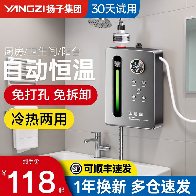 即热式恒温电热水器免安装便捷
