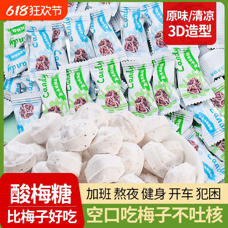 酸梅糖压片糖招待糖果清凉含片休闲零食口气薄荷糖批发话梅混合