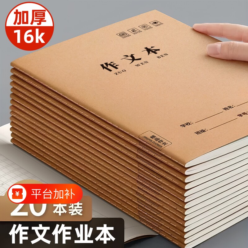 作文本小学生专用16k二年级400格300格大作文本三四五六年级语文本练习簿初中生英语牛皮纸统一作业写字本子