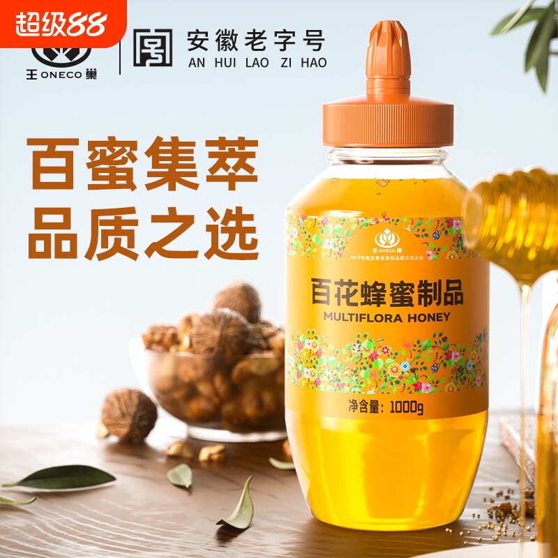 王巢蜂蜜制品1kg农家自产蜂蜜野生正品烘焙奶茶店健康老字号花蜜