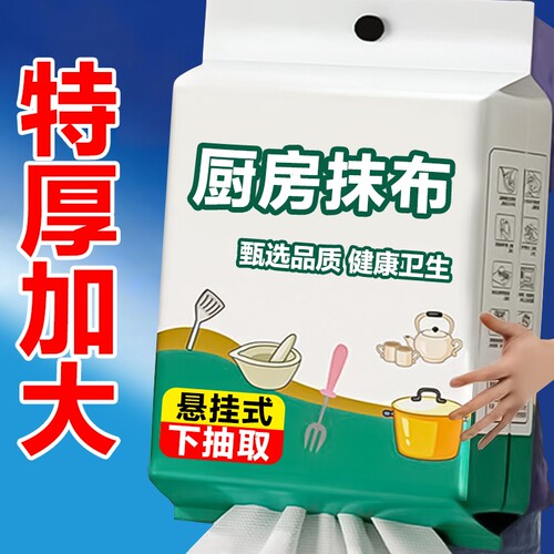 懒人厨房抹布专用纸巾干湿两用吸水去油一次性洗碗布挂式吸油悬挂