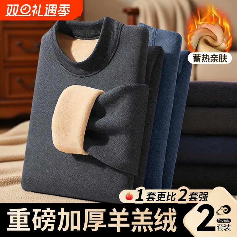 羊羔绒保暖内衣男款加厚加绒德打底发热中领秋衣秋裤男士套装冬季